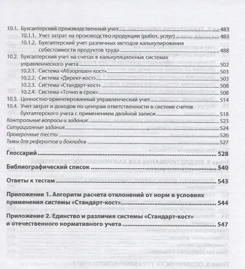 Книга Управленческий учет (Т.Ю. Серебрякова) — 5