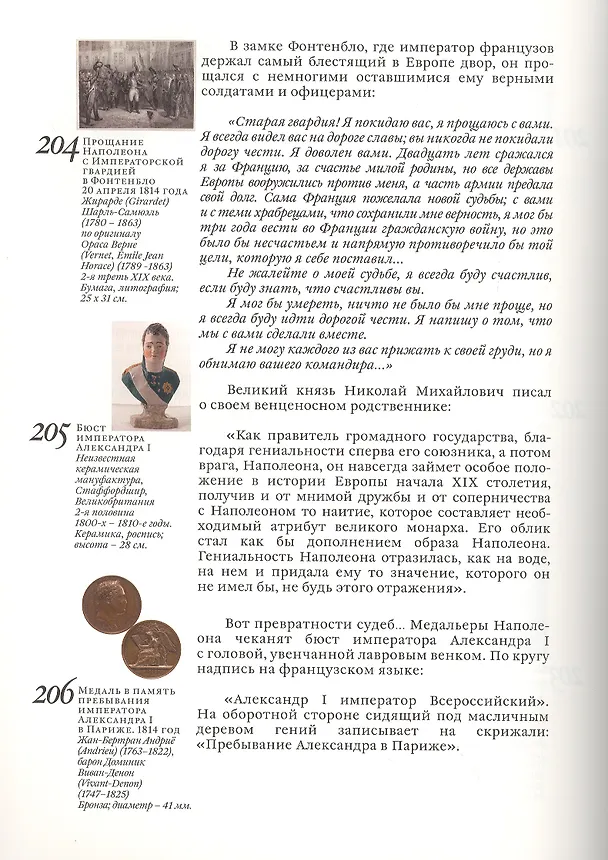 Книга Наполеон. Жизнь и судьба (Александр Вихров) — 4