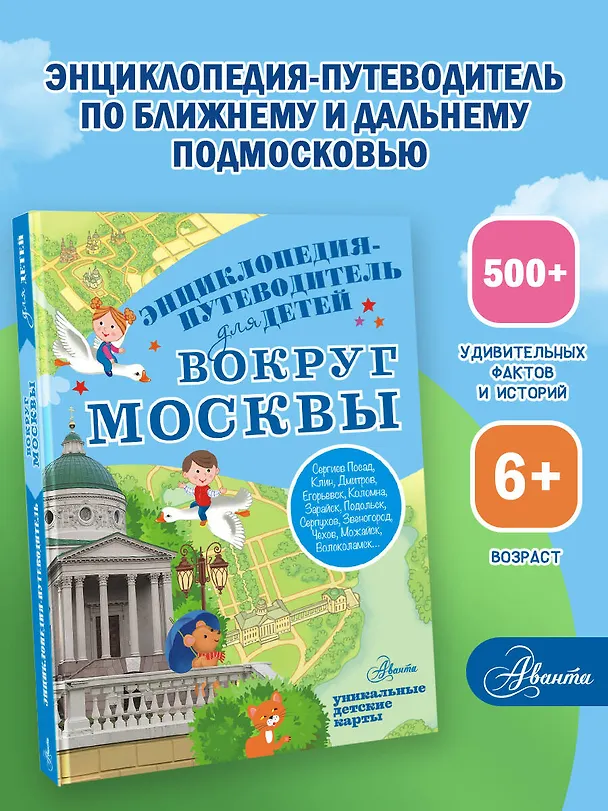 Книга Вокруг Москвы (Александра Клюкина) — 5