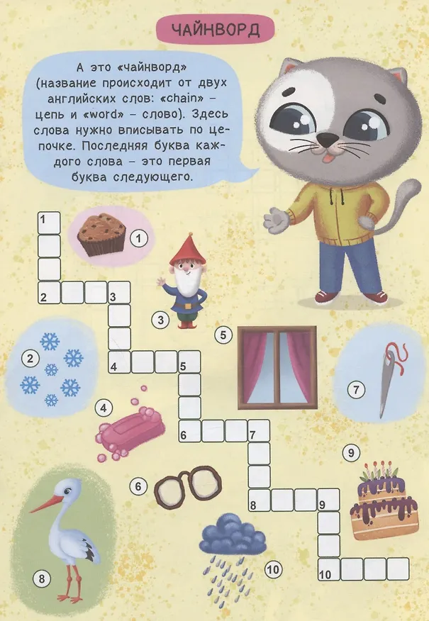 Книга РАЗВИВАЕМСЯ С ПУХОМ. Кроссворды котёнка Пуха (Анастасия Грецкая) — 4