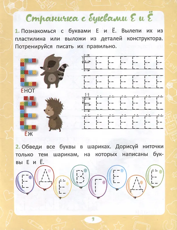 Книга Печатные буквы (Анастасия Шепелевич) — 5