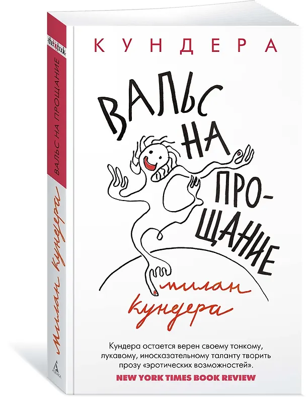 Книга Вальс на прощание (Милан Кундера) — 2