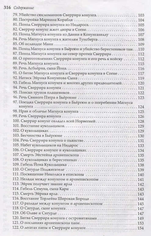 Книга Сага о Сверрире () — 5