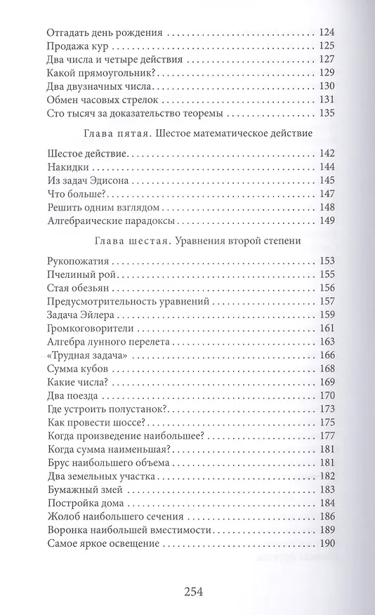 Книга Занимательная алгебра (Яков Перельман) — 4