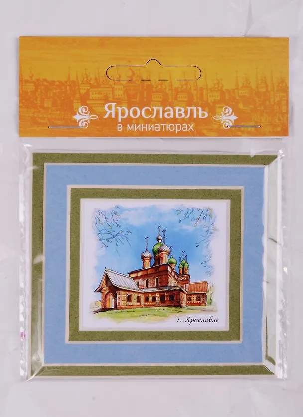 Магнит в паспарту Ярославль Храм Иоанна Предтечи (21Ya02) 2586737 — 1