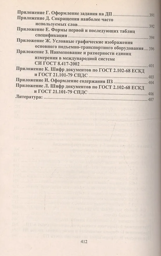 Книга Оформление дипломных проектов на компьютере. Учебное пособие (Евгений Кудрявцев) — 6