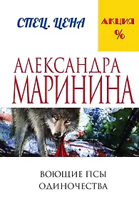 Воющие псы одиночества