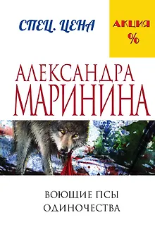 Воющие псы одиночества