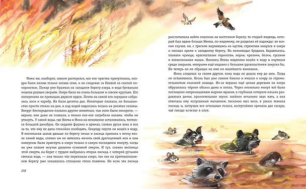 Книга Бродяги Севера (ил. В. Канивца) (Джеймс Оливер Кервуд) — 10