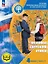Основы религиозных культур и светской этики. 4 класс. Основы светской этики. Учебное пособие. В четырех частях. Часть 3 (для слабовидящих) — 3100227 — 1