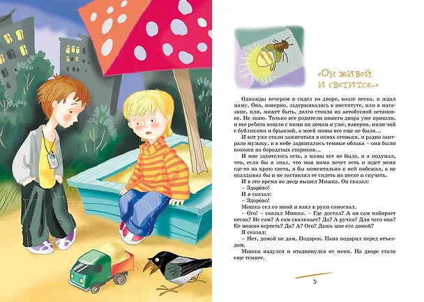 Книга Денискины рассказы (Виктор Драгунский) — 11