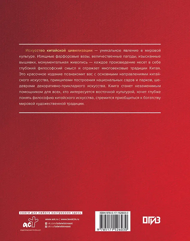 Книга Китайское искусство (Ольга Солодовникова) — 2