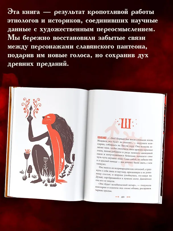 Книга Словарь славянской мифологии (Тамара Луяк) — 8