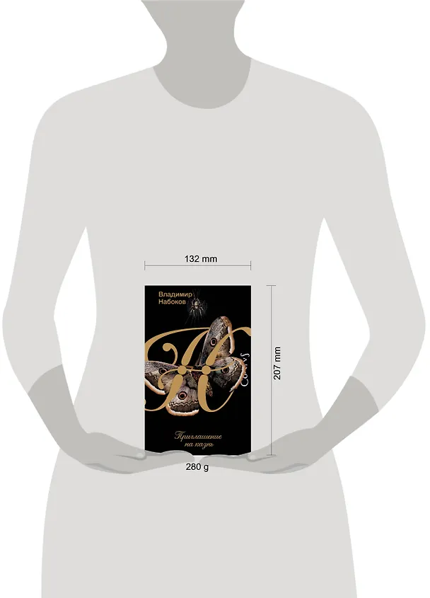 Книга Приглашение на казнь (Владимир Набоков) — 9