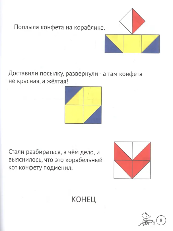 Книга Сложи узор. Варианты игр и заданий с кубиками Никитина (Евгения Кац) — 4