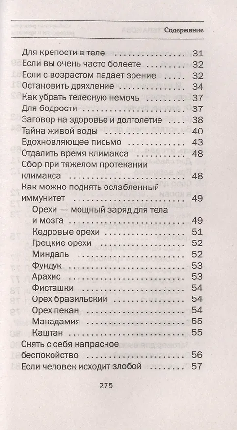 Книга Сибирские рецепты молодости и красоты (Наталья Степанова) — 3