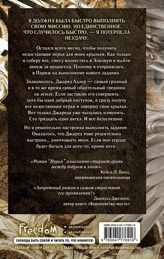 Книга Перья (#1) (Оливия Вильденштейн) — 2