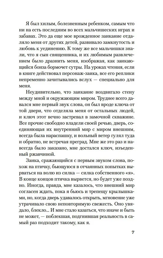 Книга Золотой Храм (Юкио Мисима) — 12