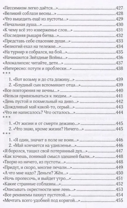 Книга Озера. Стихотворения 2016-2017 гг. () — 12