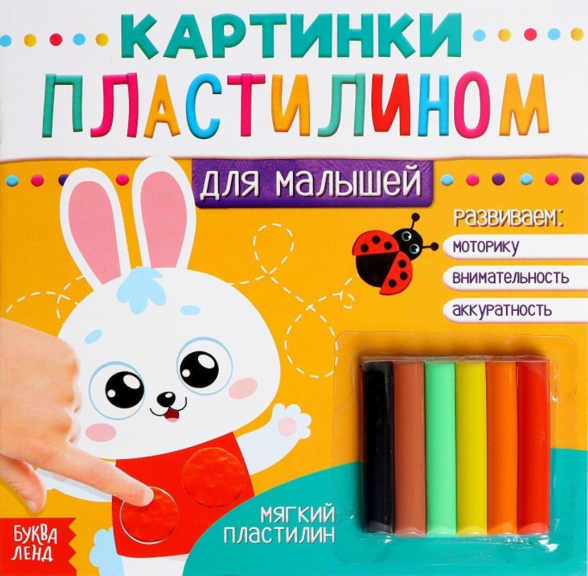 

Аппликации пластилином «Для малышей. Зайчик»