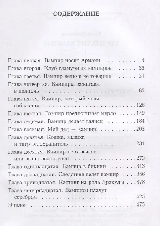 Книга VIP значит вампир (Юлия Набокова) — 2