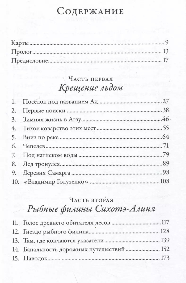 Совы во льдах: Как спасали самого большого филина в мире (Джонатан Слат) -  купить книгу с доставкой в интернет-магазине «Читай-город». ISBN:  978-5-00139-866-0