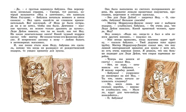Книга Леди Дейзи (Дик Кинг-Смит) — 5