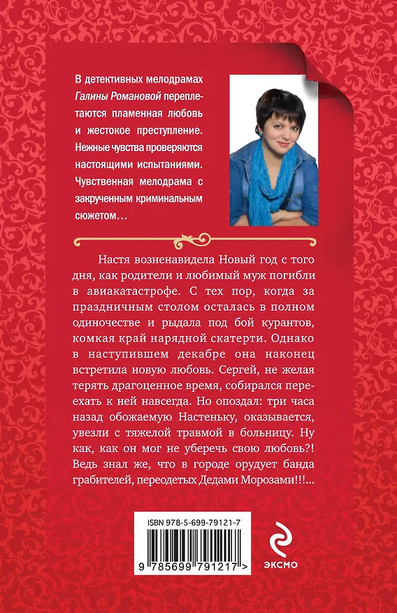 Книга Второй подарок судьбы: сборник рассказов (Галина Романова) — 2