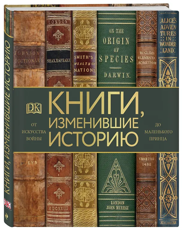 Книга Книги, изменившие историю. От Искусства войны до Маленького принца (Майкл Коллинз) — 4