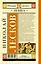 Левша : повесть и рассказы — 2594708 — 2