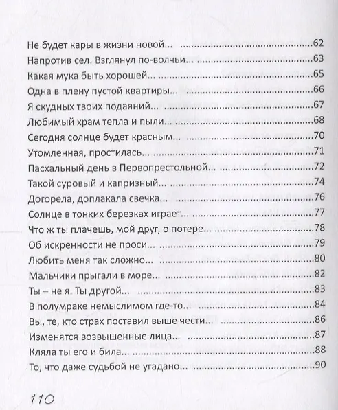 Книга Новоцвет (Александра Кириллова) — 4