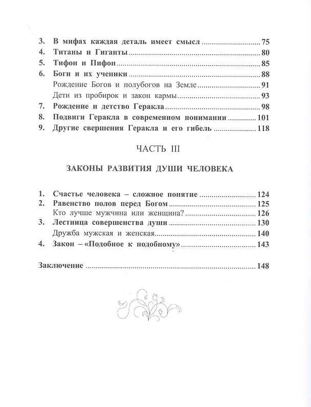 Книга Гипотезы на загадки жизни (Наталья Лебедева) — 3