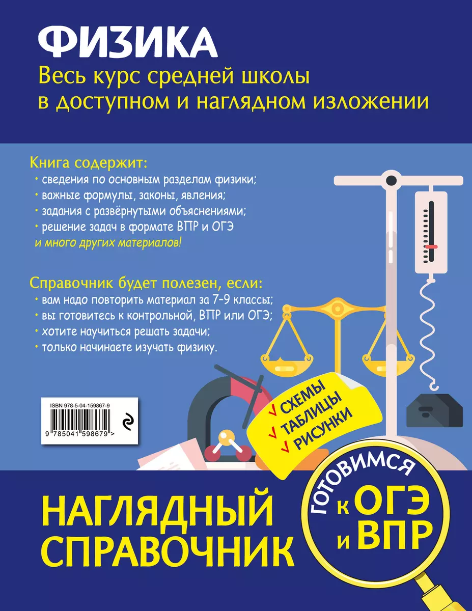 Физика (Светлана Вахнина, Екатерина Глухова-Козлова) - купить книгу с  доставкой в интернет-магазине «Читай-город». ISBN: 978-5-04-159867-9