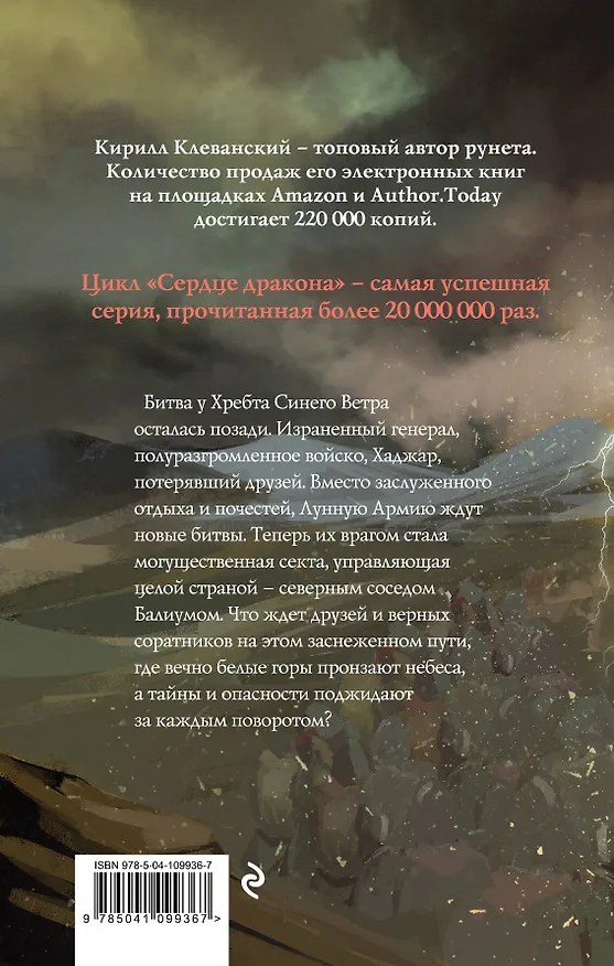 Книга Сердце дракона. Воля железа (Кирилл Клеванский) — 2