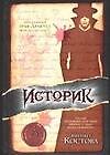 Историк