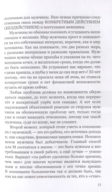 Книга Чего хотят мужчины? (Игорь Галичевский) — 7