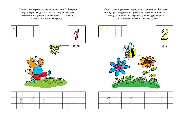 Книга Цифры и счет (4-5 лет) (Ольга Земцова) — 3