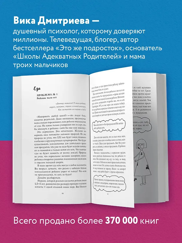 Книга Это же ребенок! Школа адекватных родителей (Вика Дмитриева) — 6