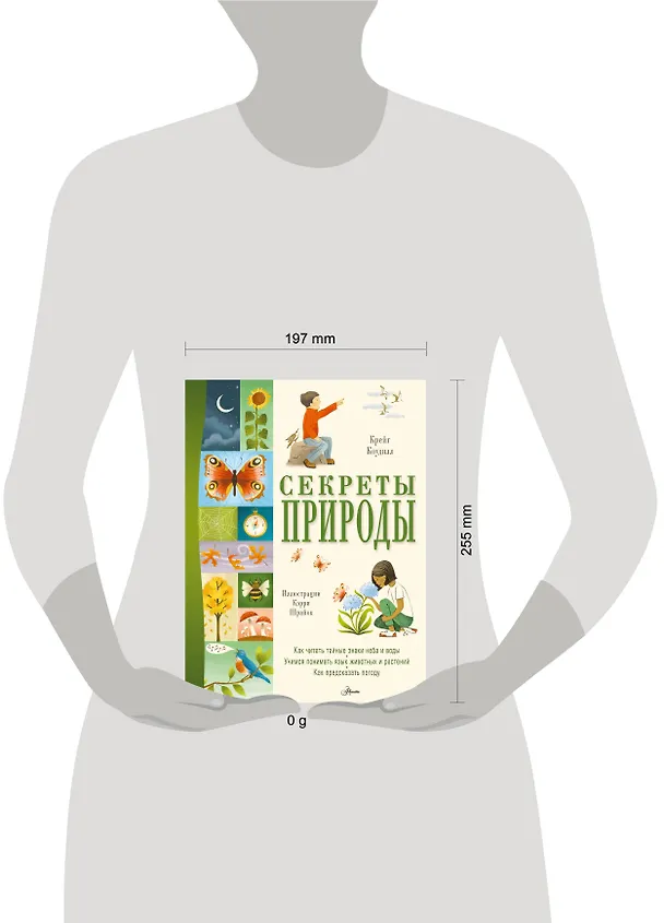 Книга Секреты природы (Крейг Коудилл) — 8