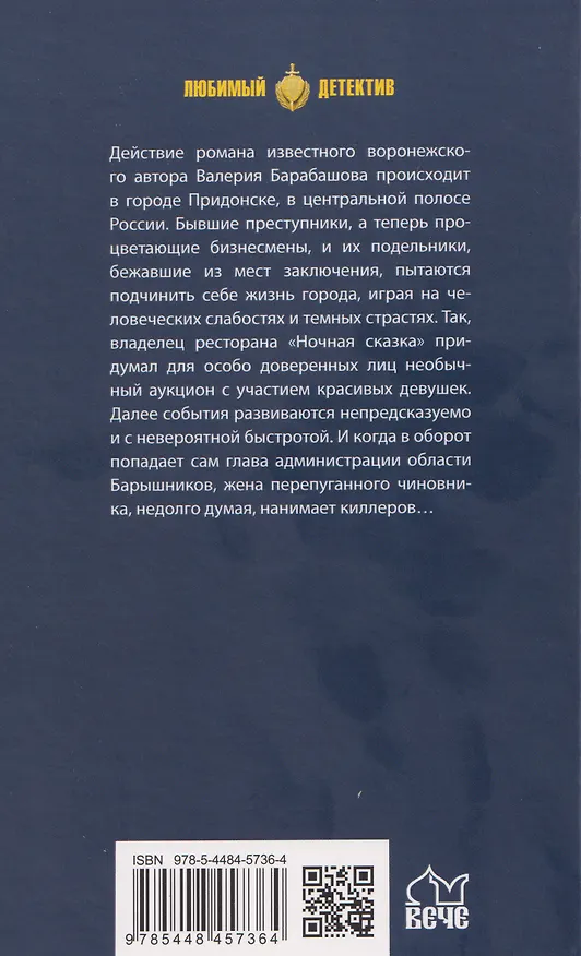 Книга Аукцион   (Валерий Барабашов) — 2