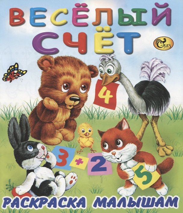 Книга Веселый счет () — 1