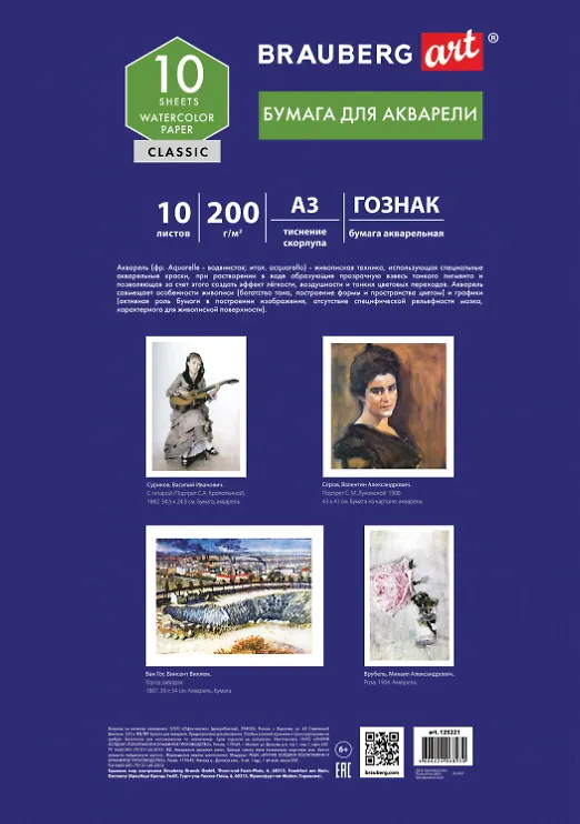 Папка для акварели А3 10л 200г/м2, бумага ГОЗНАК Скорлупа, ART, BRAUBERG 2937243 — 2