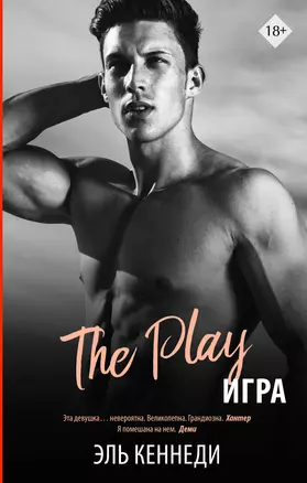 The Play / Игра — 2813453 — 1