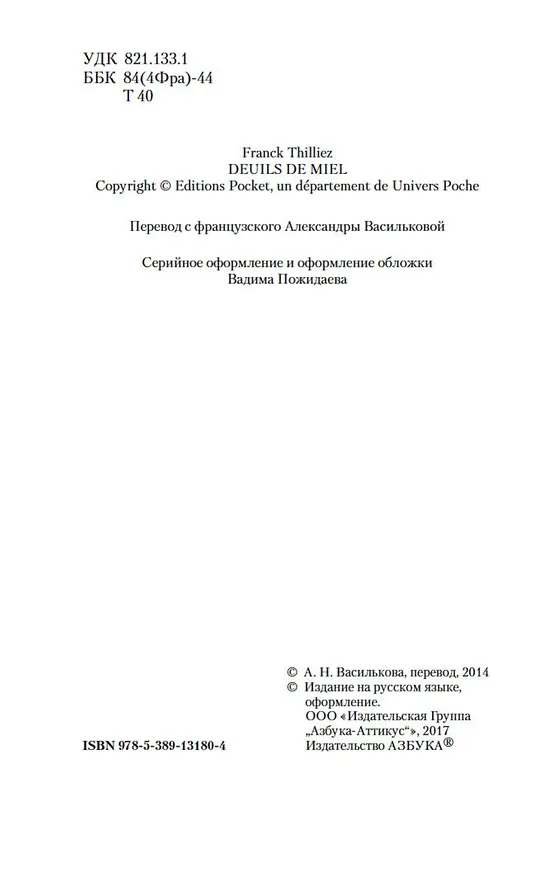 Книга Медовый траур (Франк Тилье) — 7