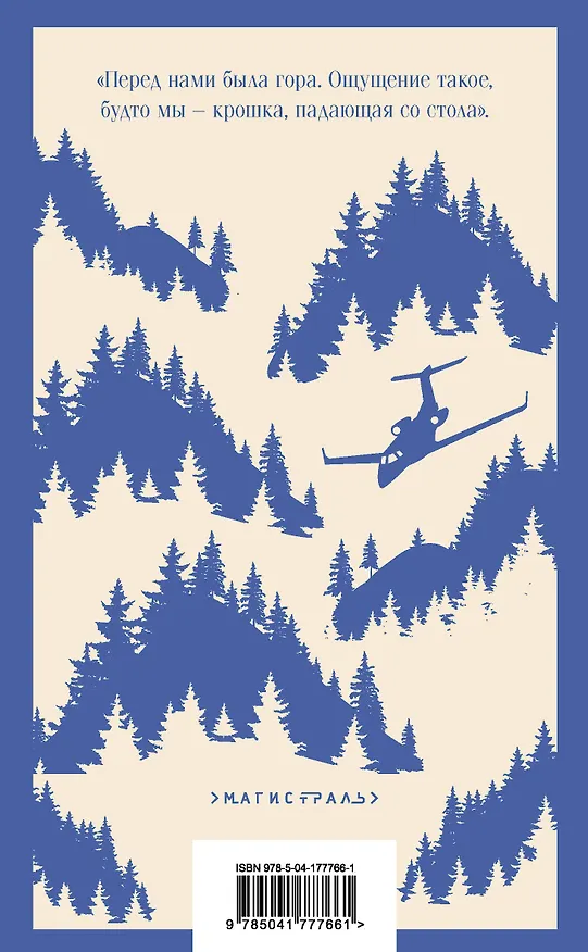 Книга Между нами горы (Чарльз Мартин) — 2