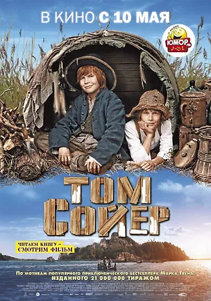 DVD Том Сойер / Люксор 2318123