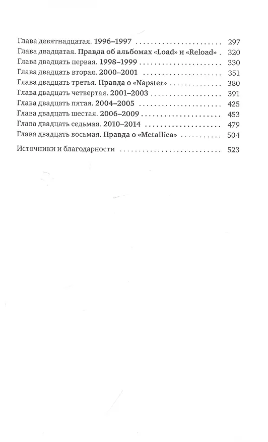 Книга Metallica. Вся правда о группе (Джоэл Макайвер) — 3