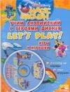 

Учим англ. с героями Диснея Игры и игрушки (м)