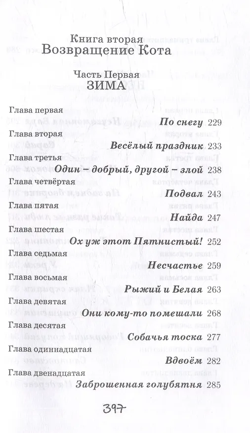 Книга Кот (Юрий Ситников) — 8