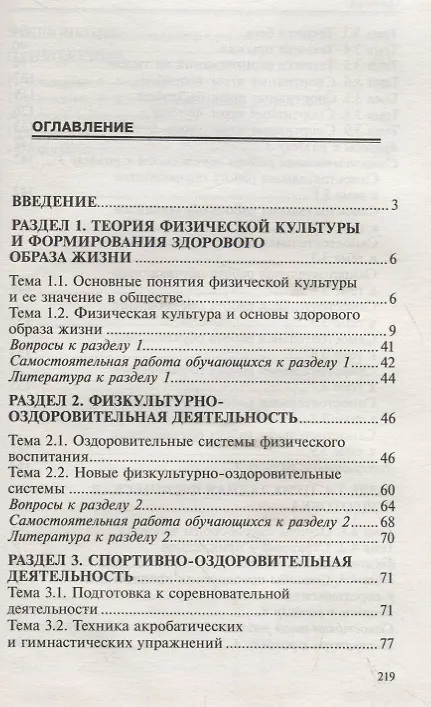 Книга Физическая культура: учебник (Федор Собянин) — 2